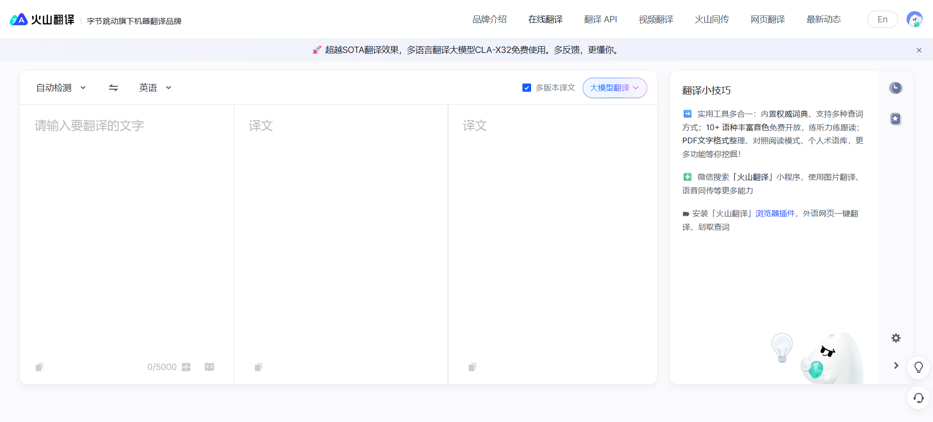 火山翻译