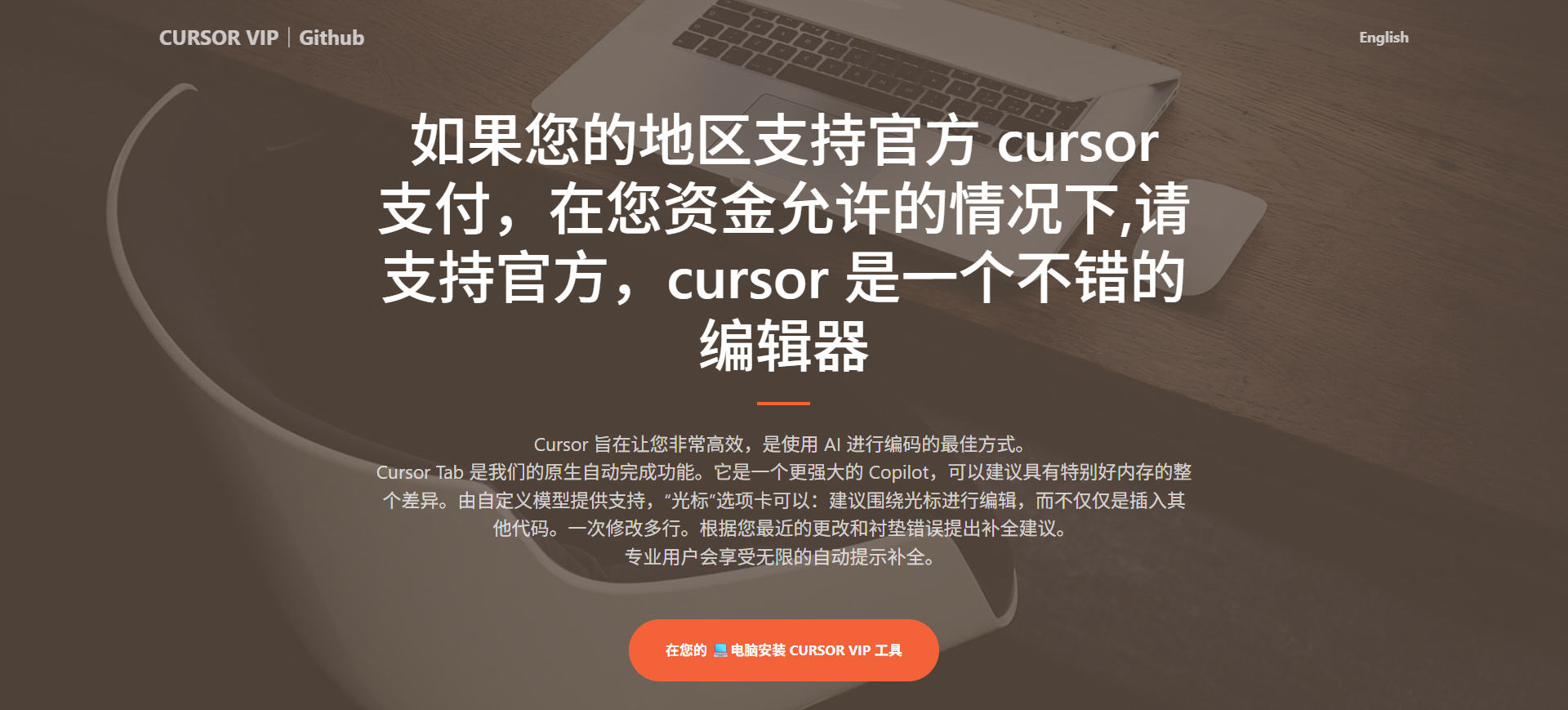 cursor-vip