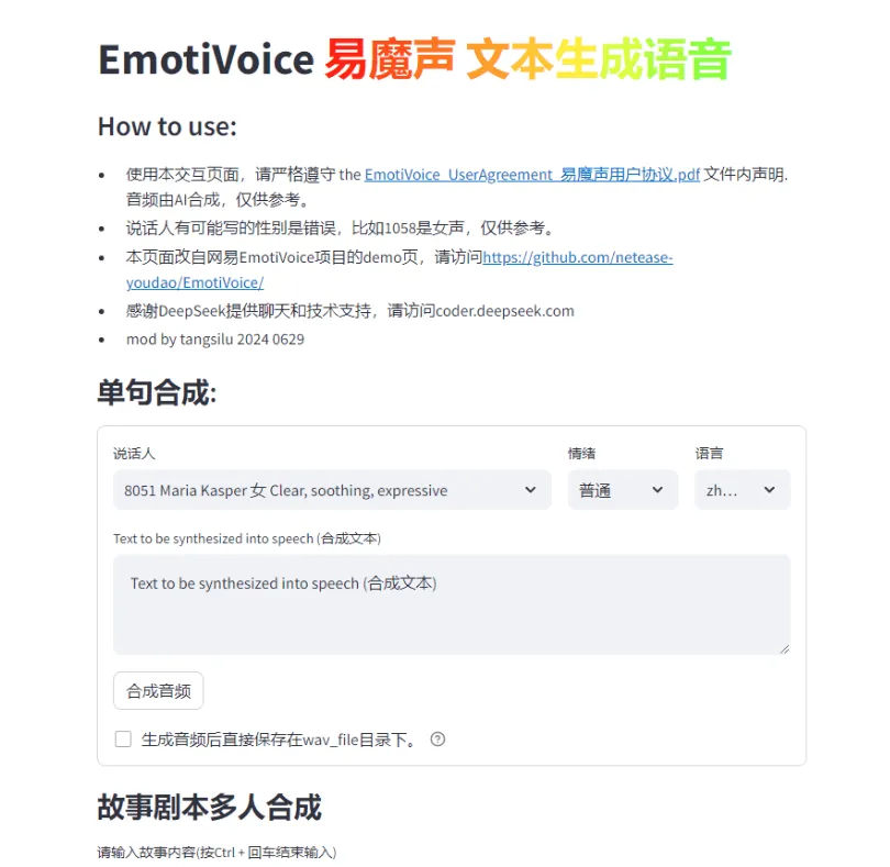 EmotiVoice（易魔声）