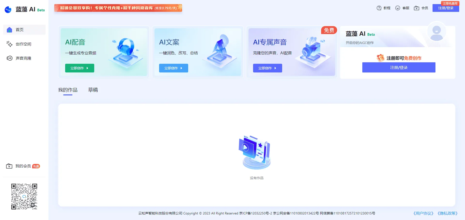 蓝藻AI