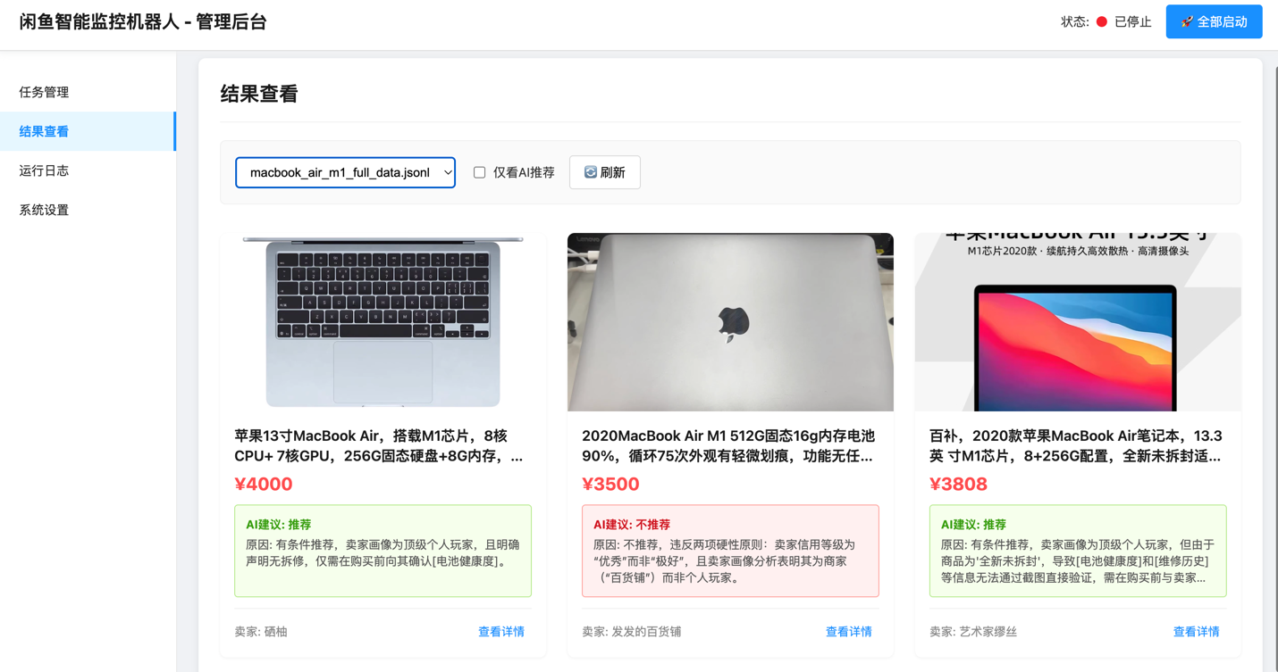 闲鱼智能监控机器人