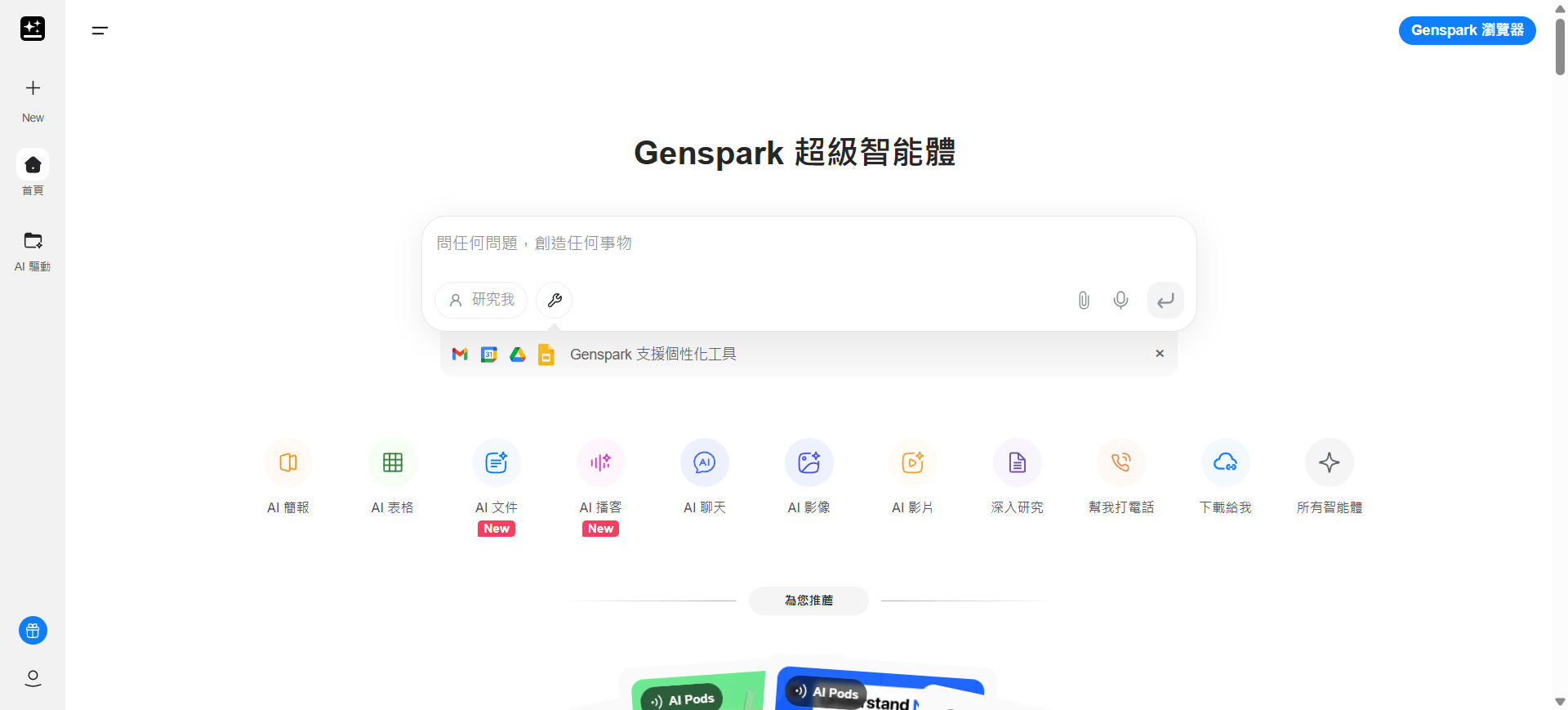 Genspark