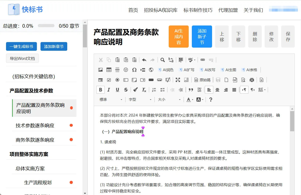 快标书AI