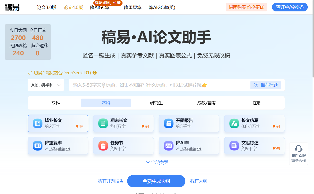 稿易AI