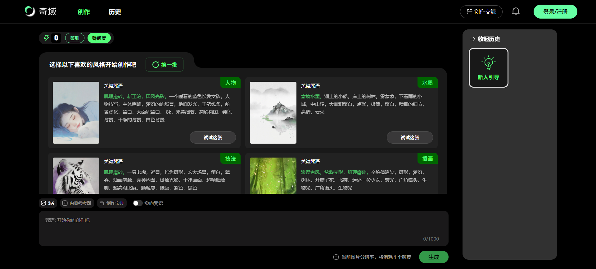 奇域AI