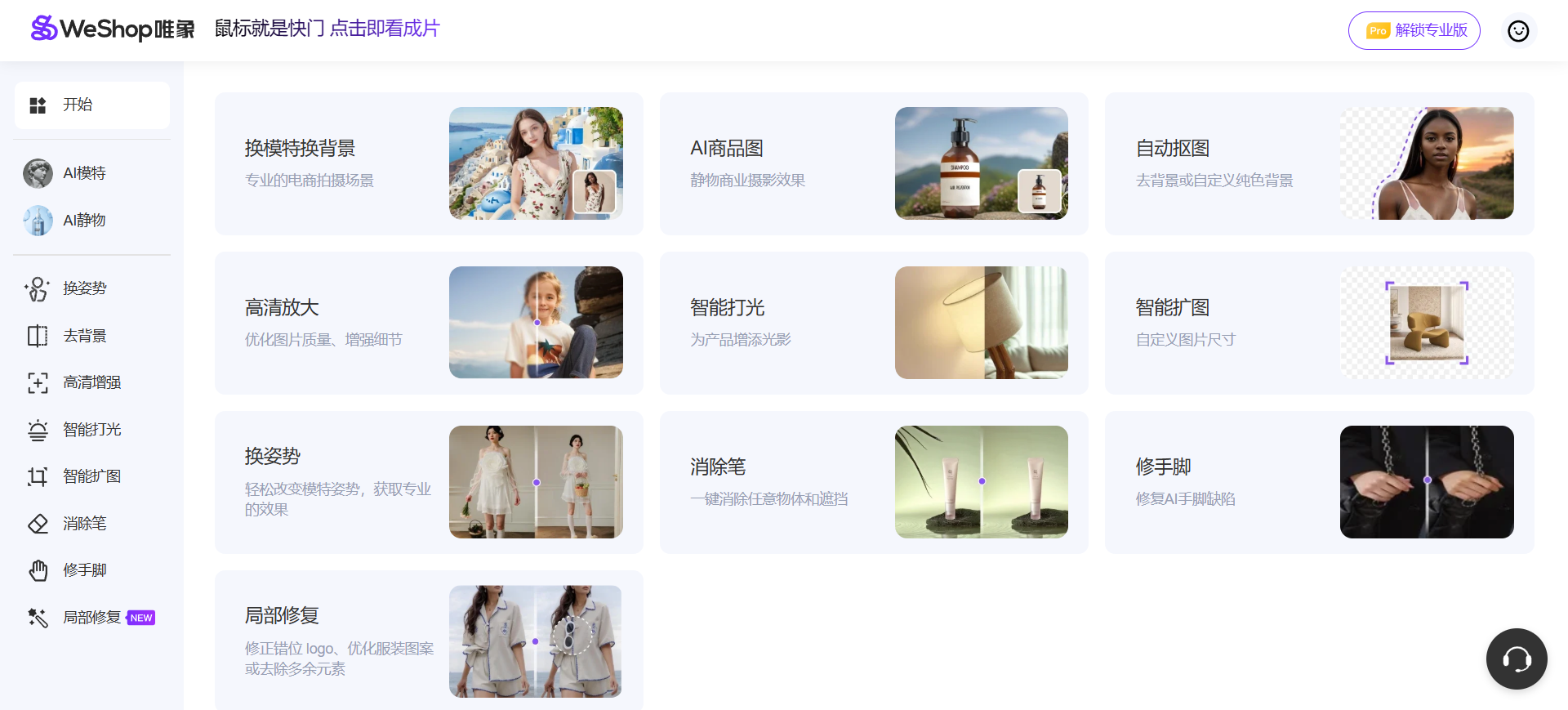 WeShop唯象