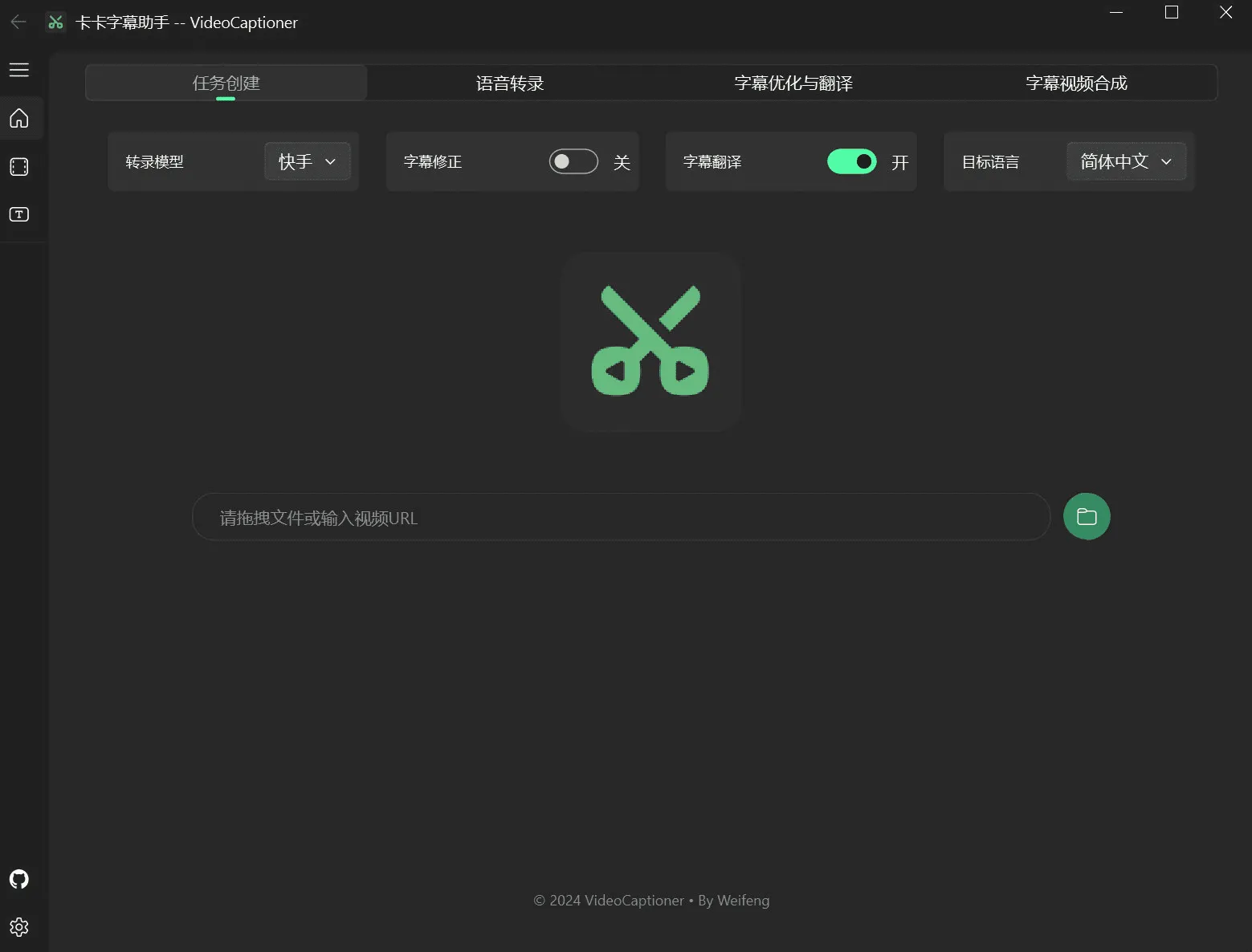 卡卡字幕助手（VideoCaptioner）