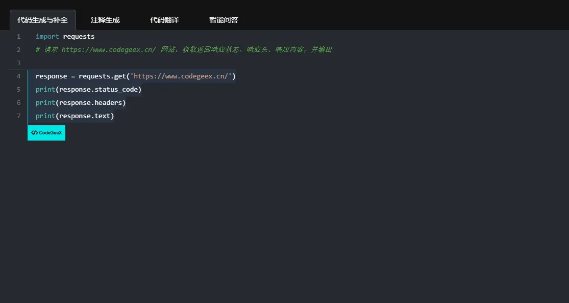 CodeGeeX