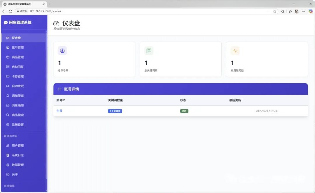 闲鱼自动销售