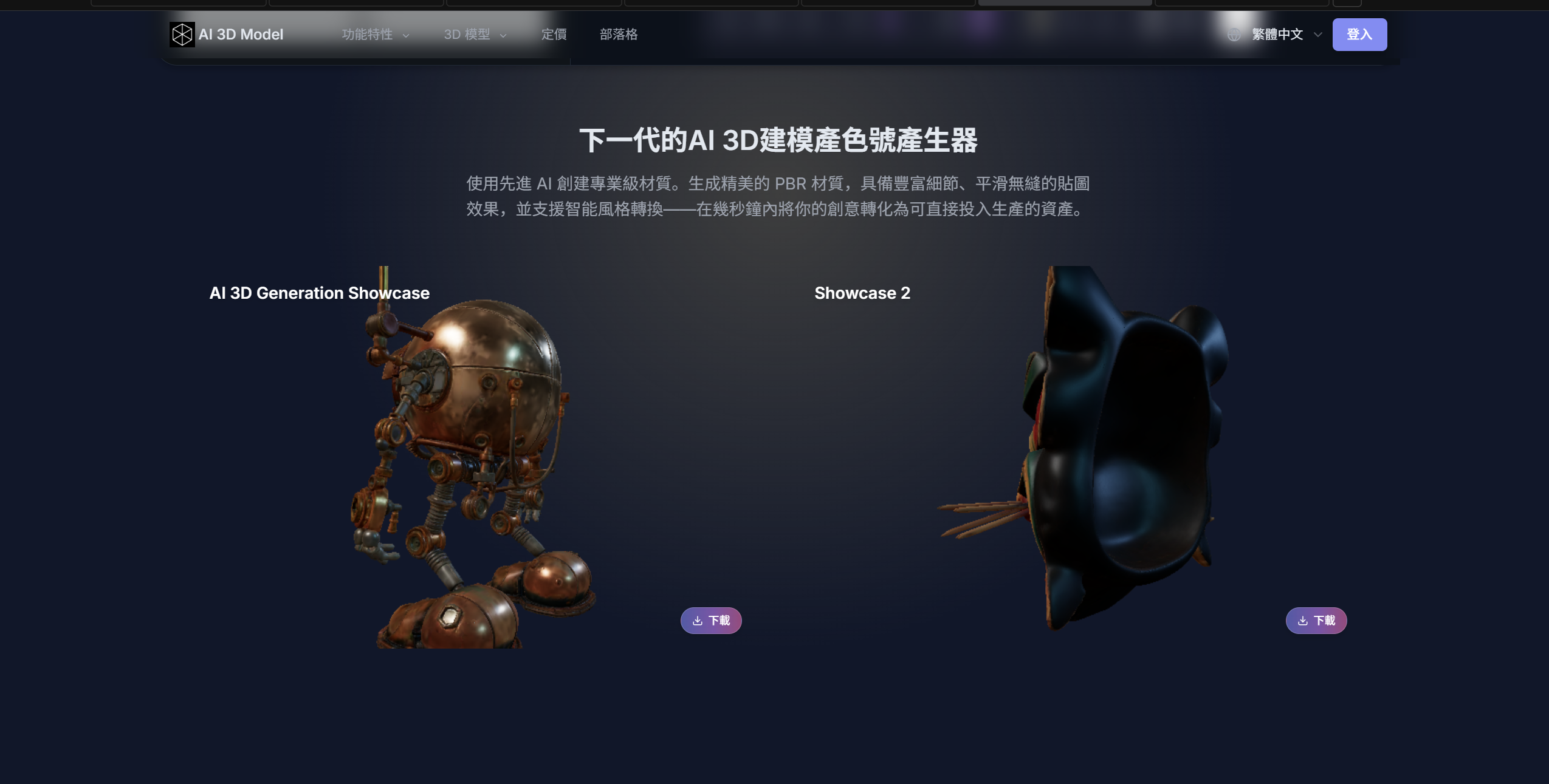 AI 3D Model Generator