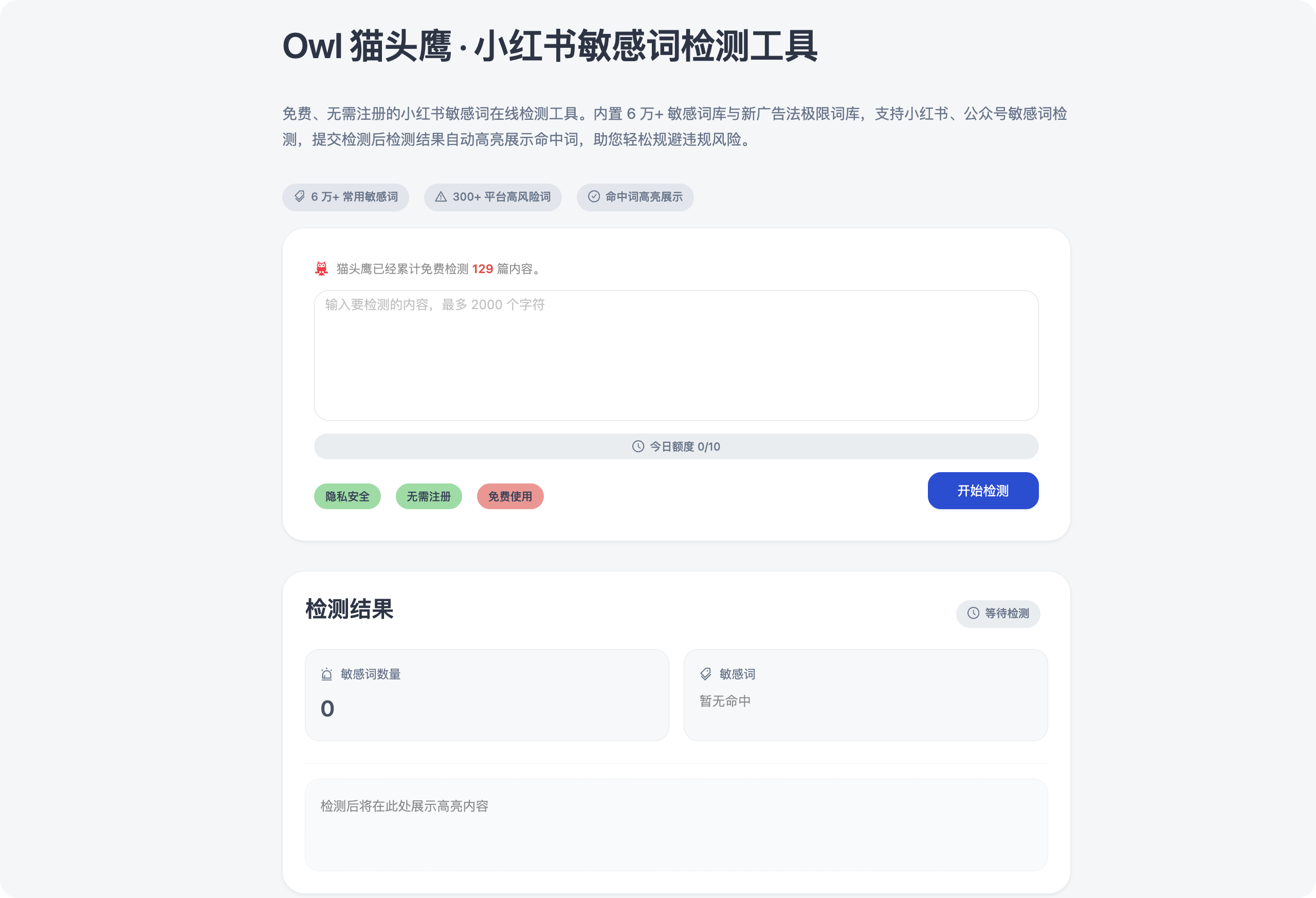 Owl猫头鹰