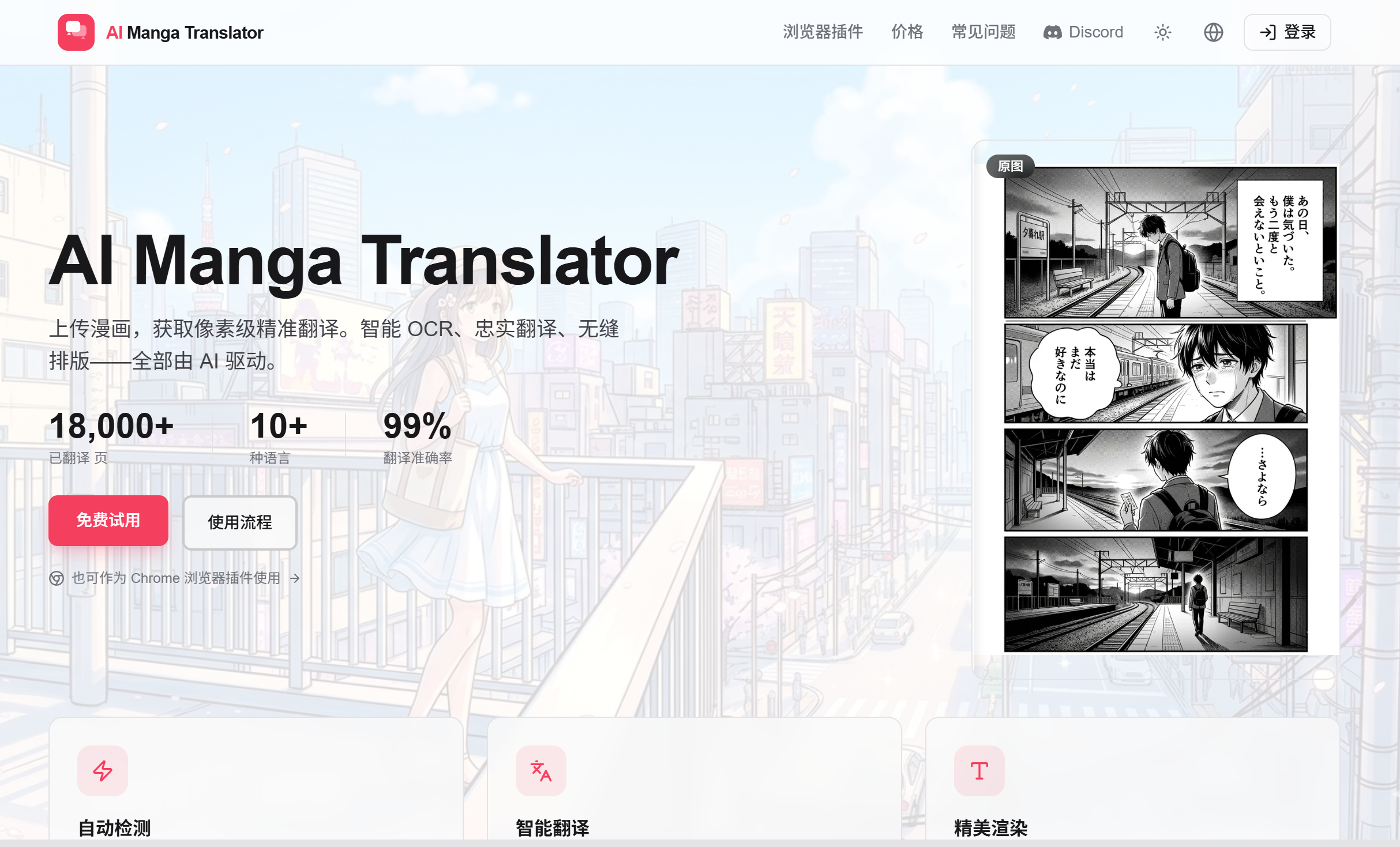 AI Manga Translator