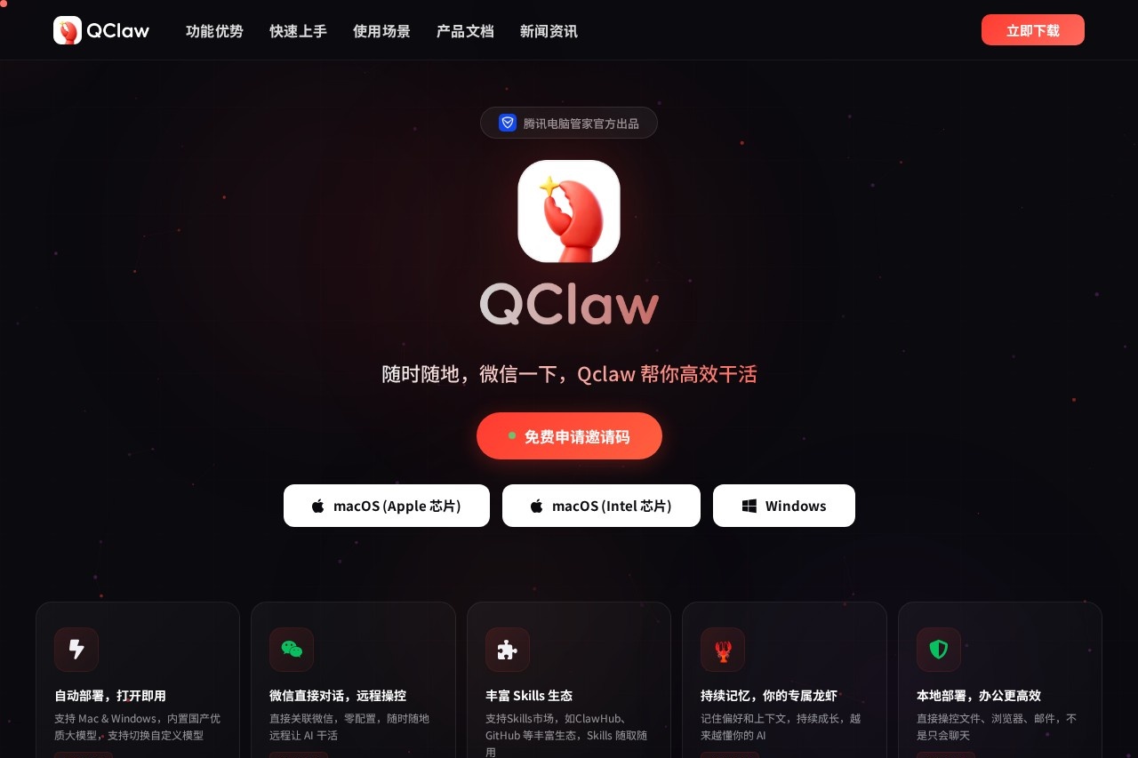 QClaw