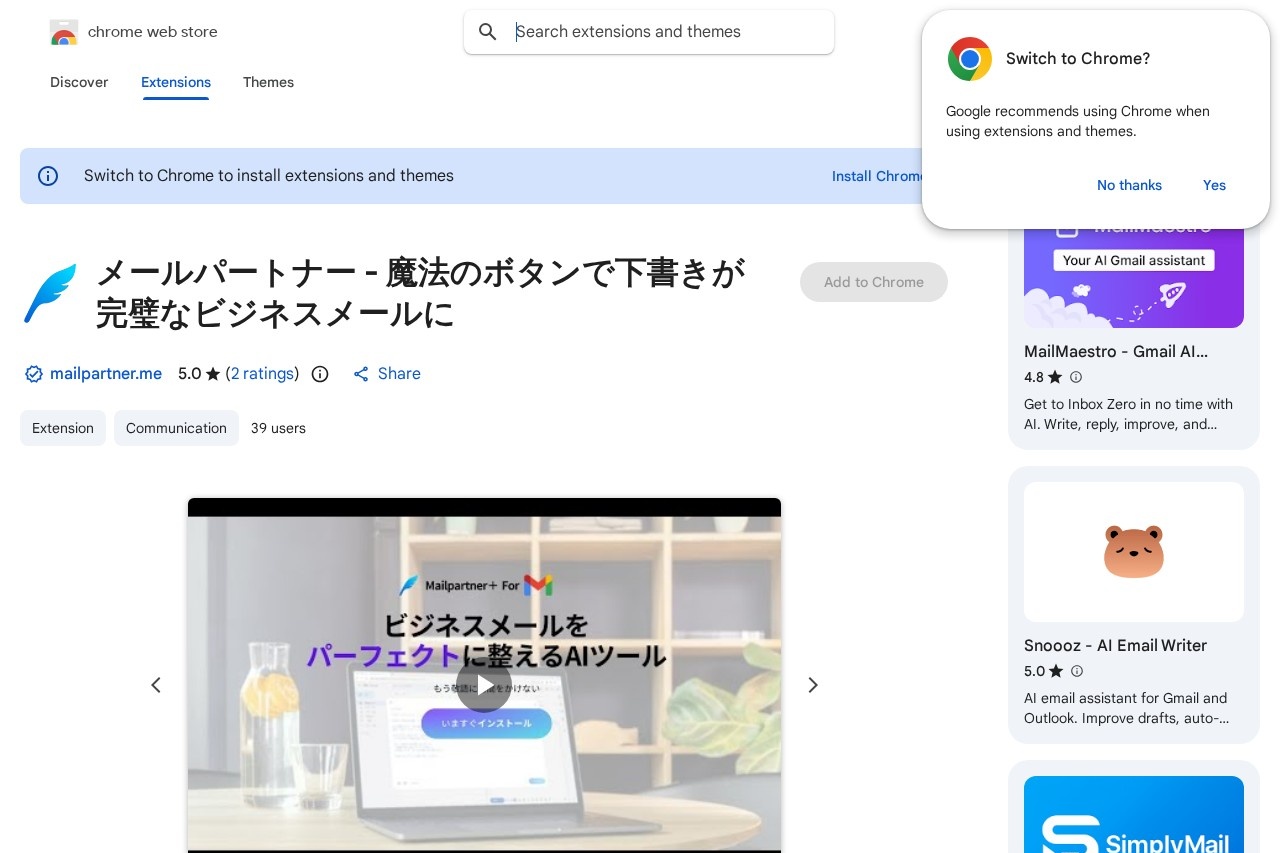 メールパートナー