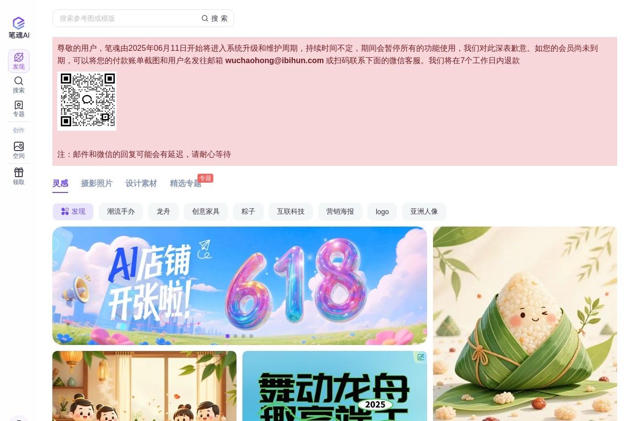 笔魂AI绘画