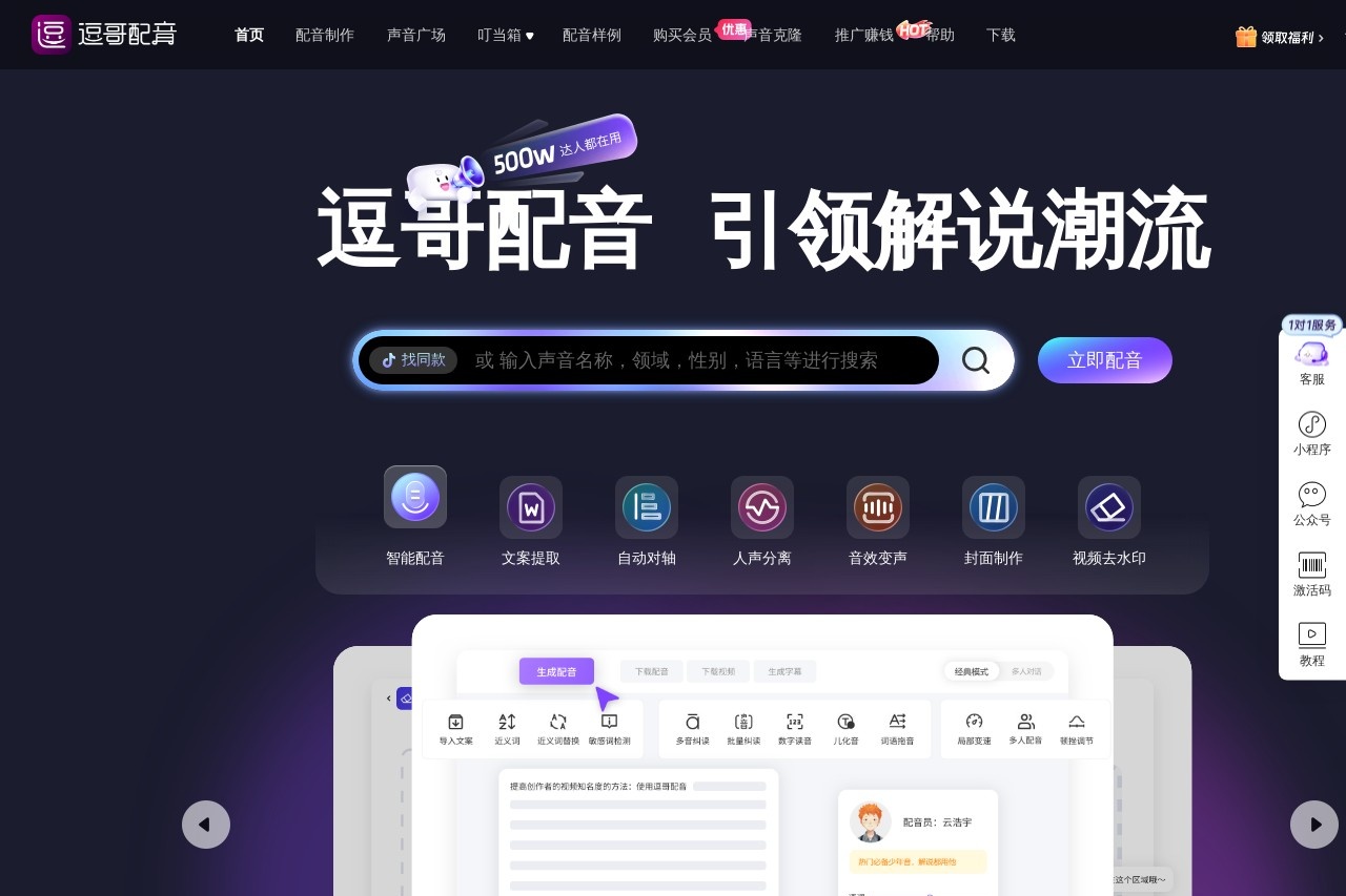 逗哥配音