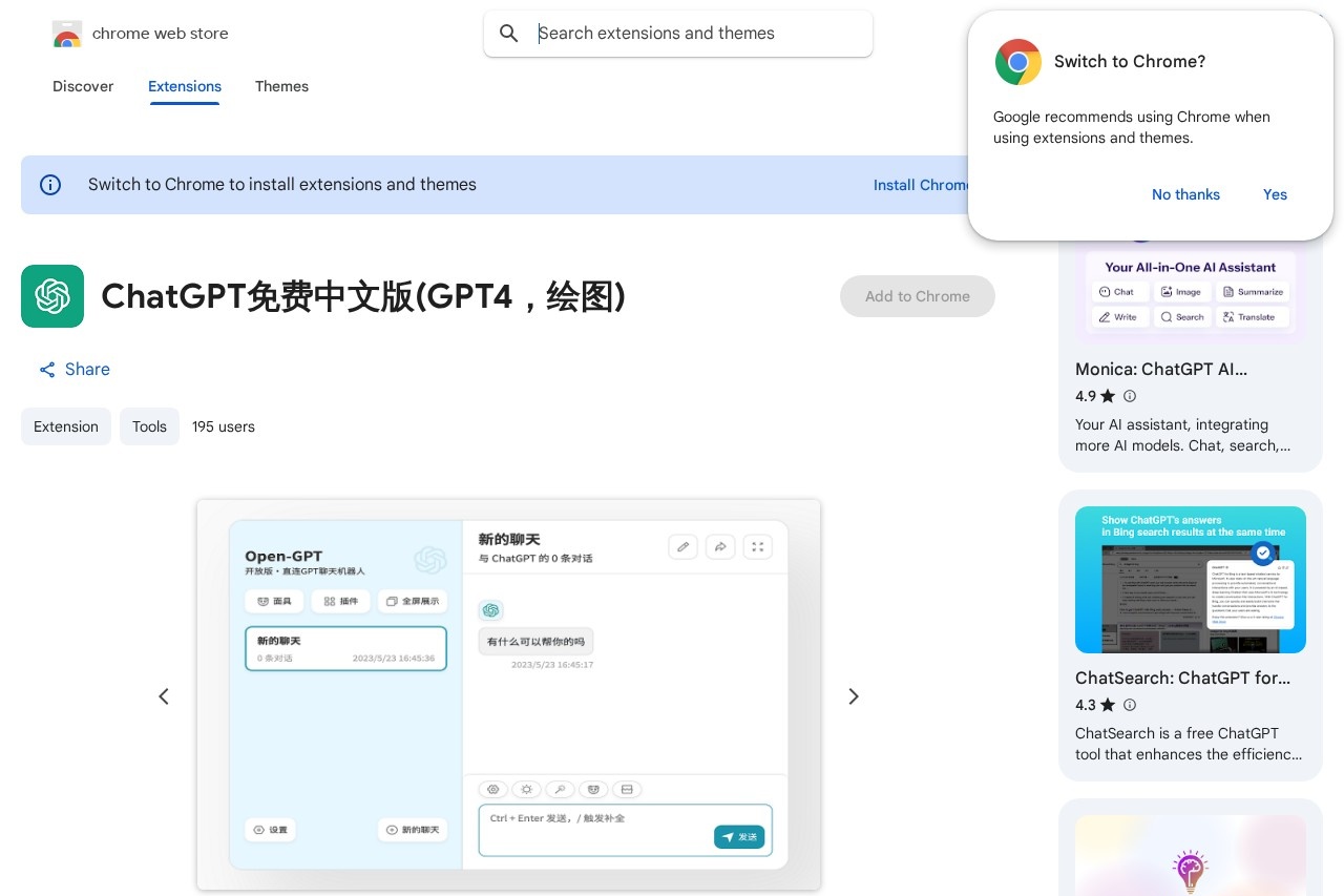 ChatGPT免费中文版