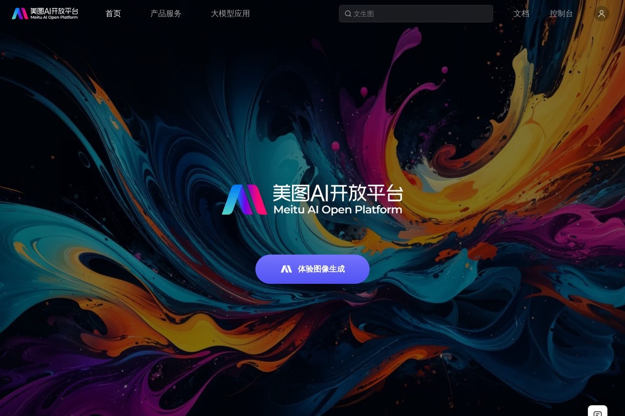 美图AI开放平台