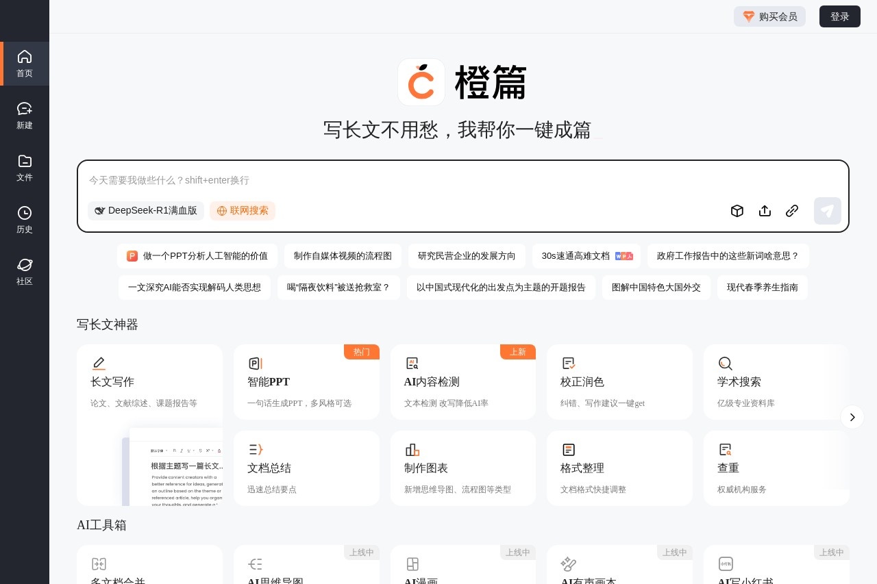 橙篇
