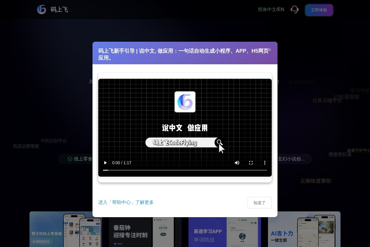 码上飞（CodeFlying）