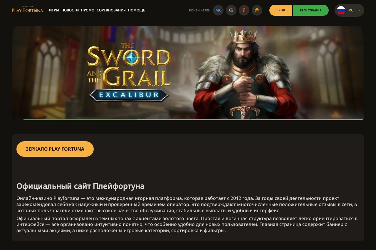 Плейфортуна