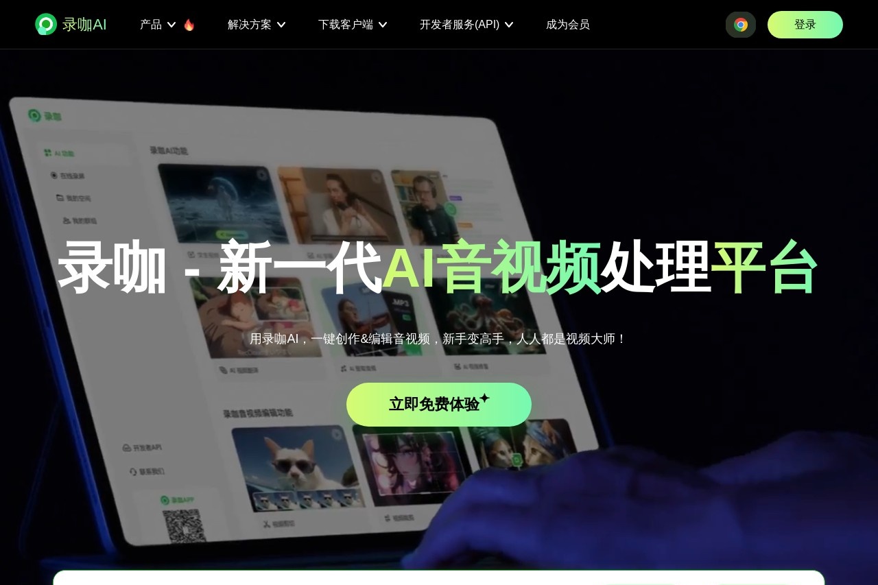 录咖