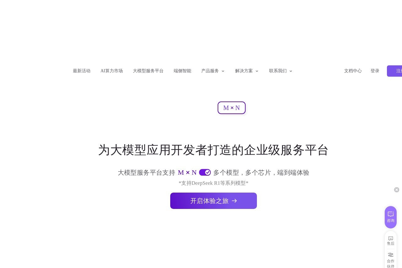 无问芯穹