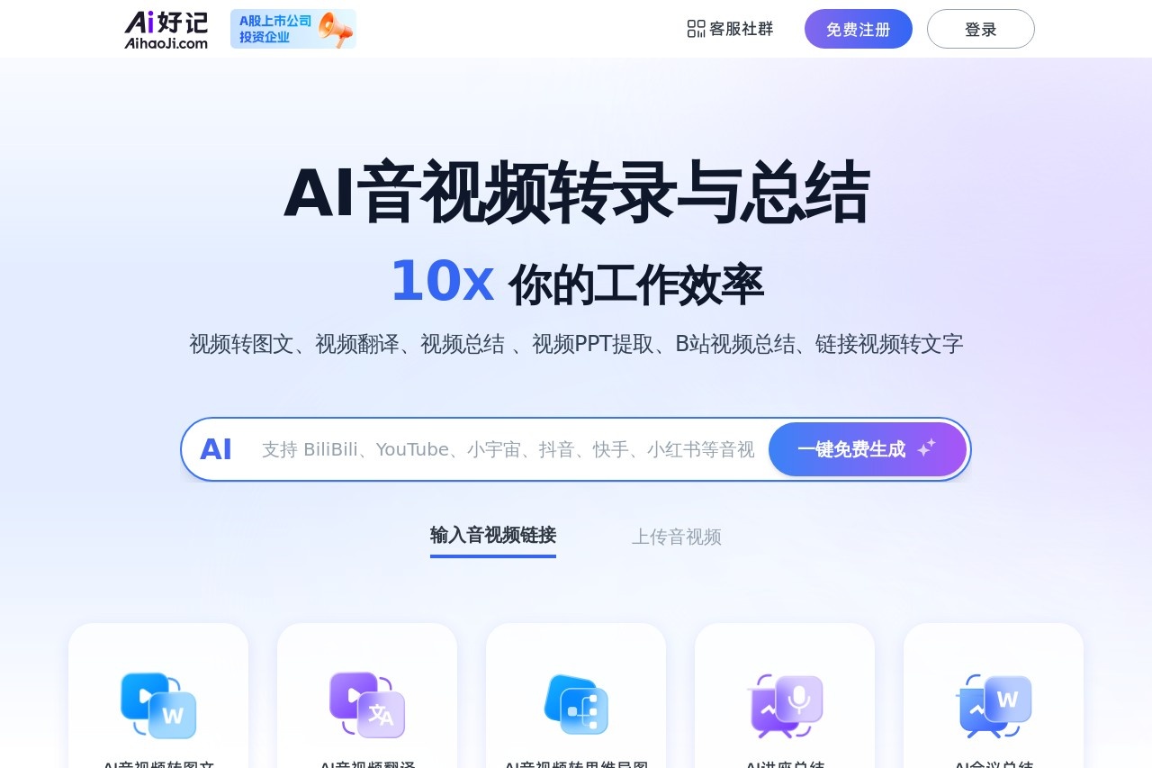 Ai好记