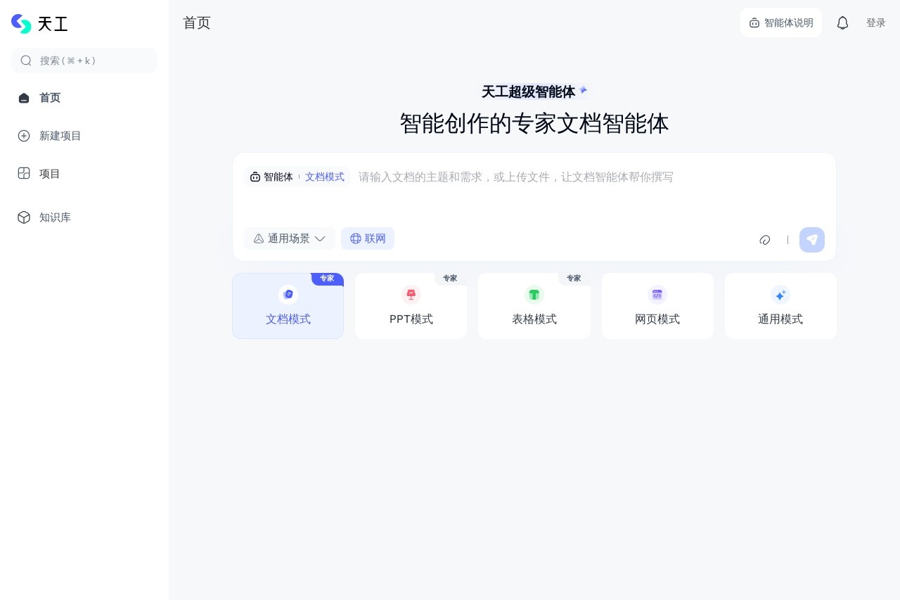 天工