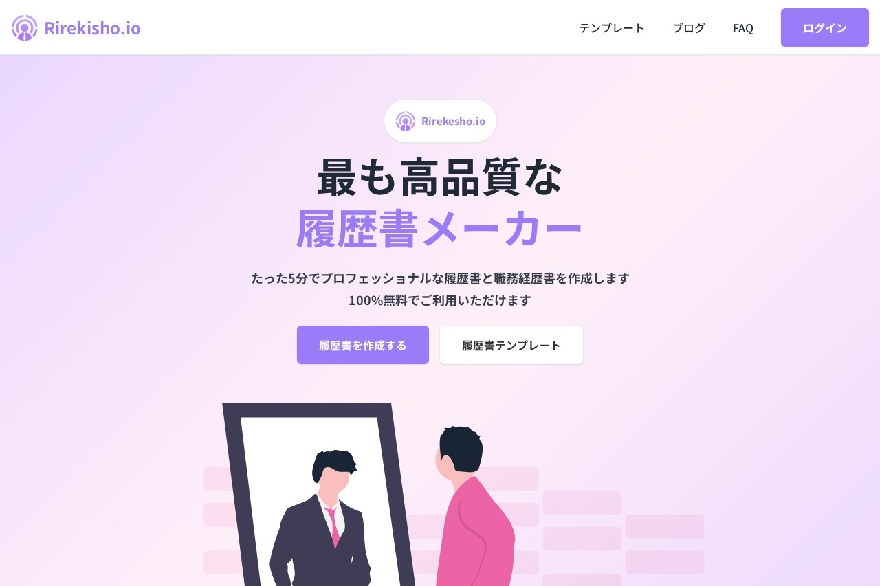 AI履歴書メーカー