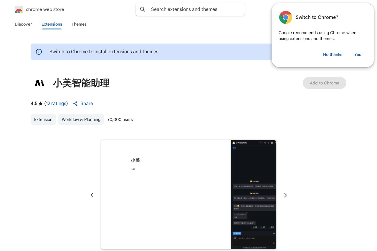 小美智能助理
