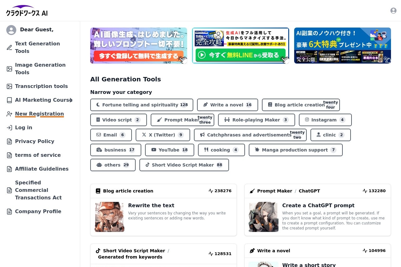 クラウドワークスAI