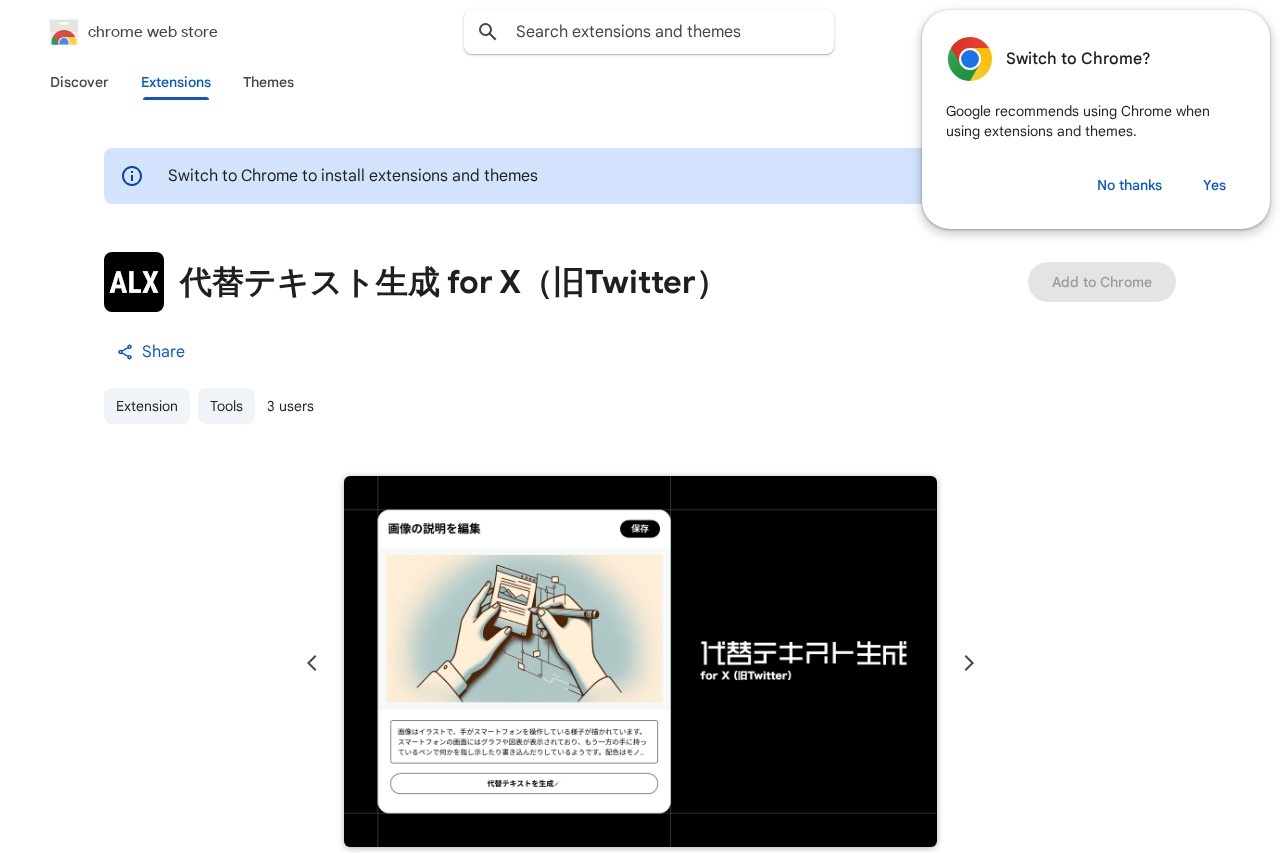 代替テキスト生成 for X