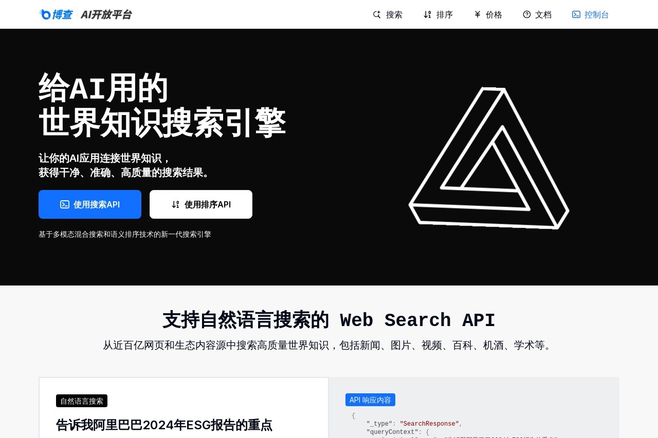 博查AI开放平台