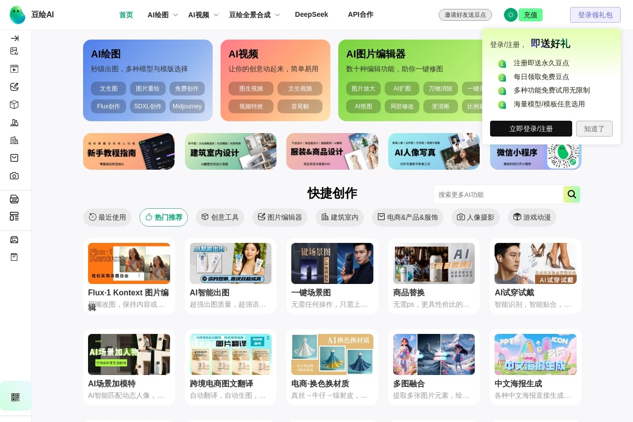 豆绘AI