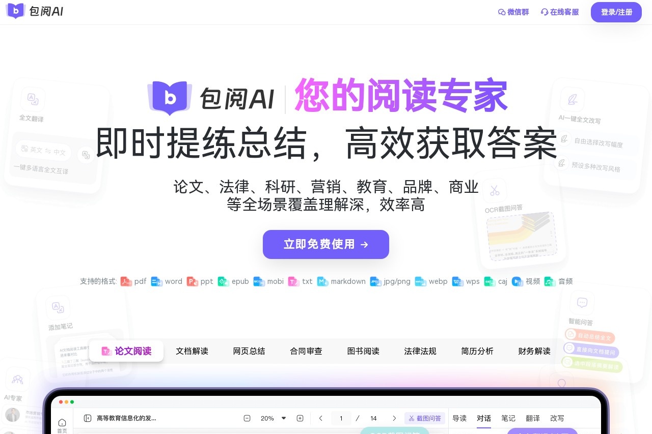 包阅AI