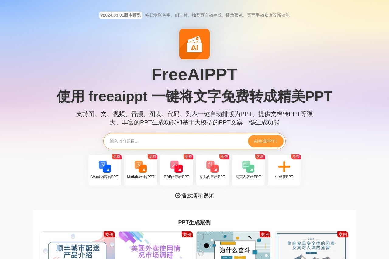 FreeAIPPT