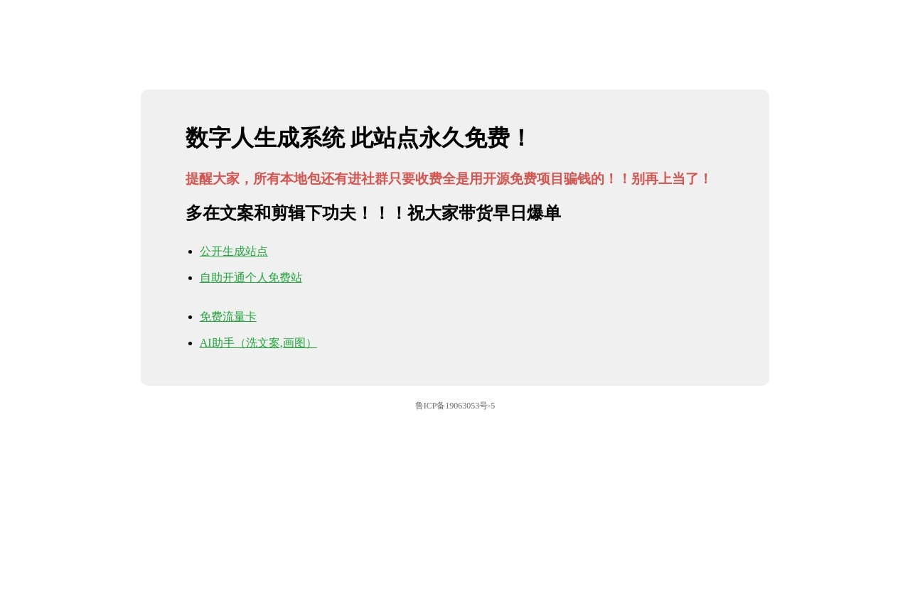 数字人生成系统